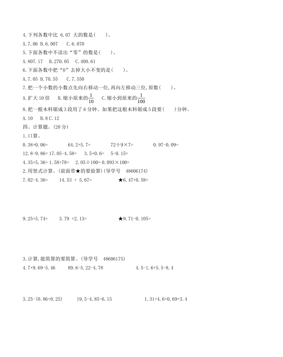 北京版小学数学四年级下册-期末测试卷2.docx_第2页