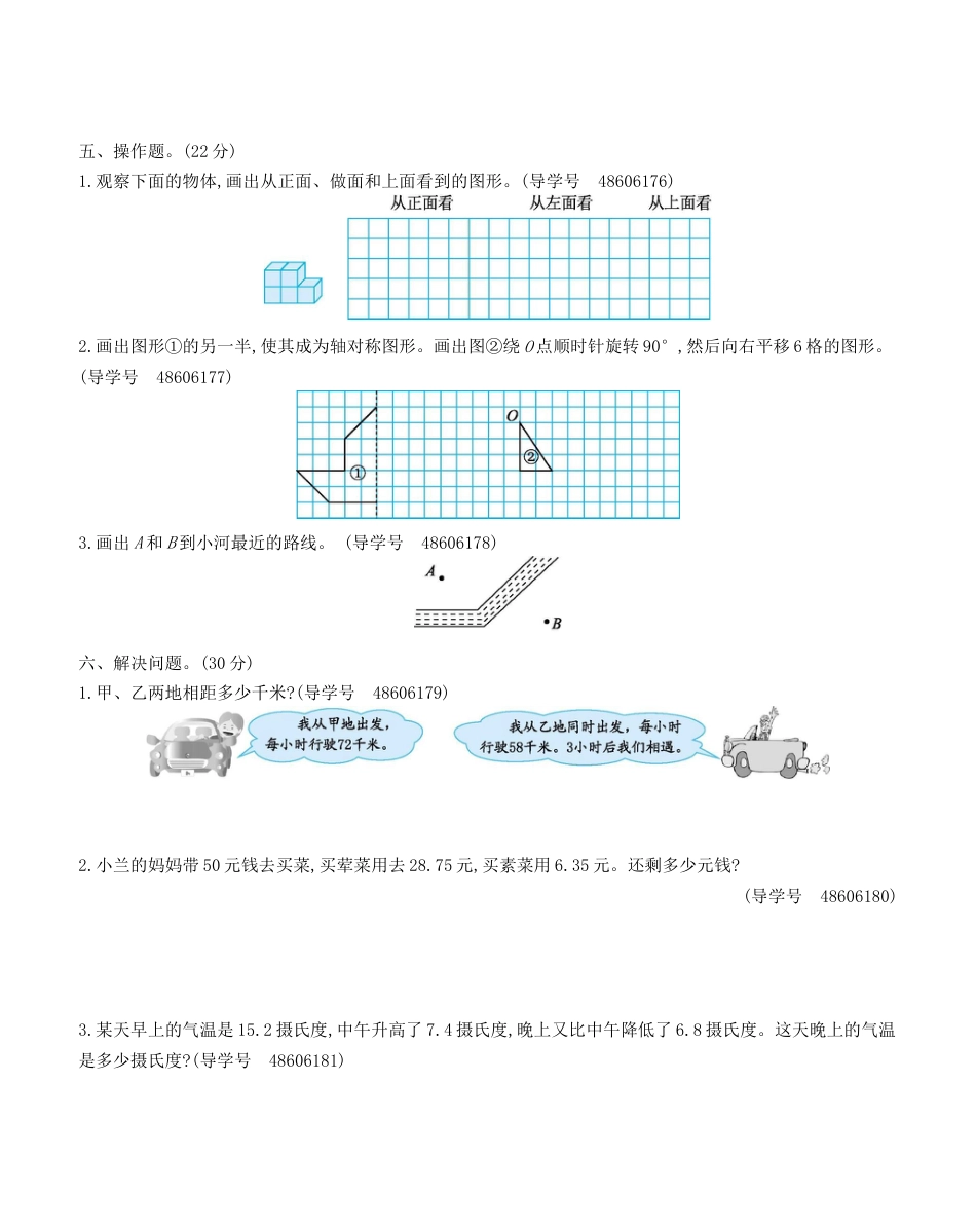 北京版小学数学四年级下册-期末测试卷2.docx_第3页