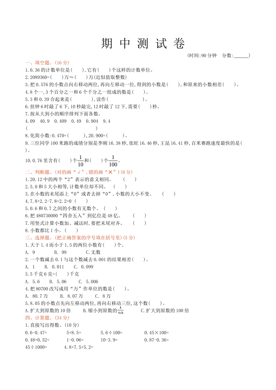 北京版小学数学四年级下册-期中测试卷1.docx_第1页