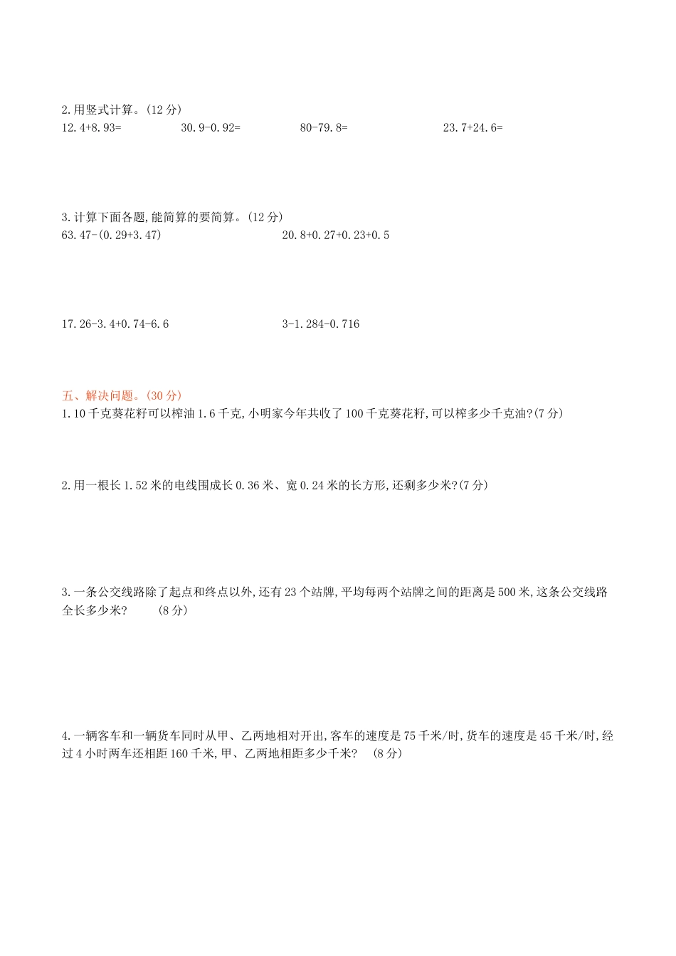 北京版小学数学四年级下册-期中测试卷1.docx_第2页