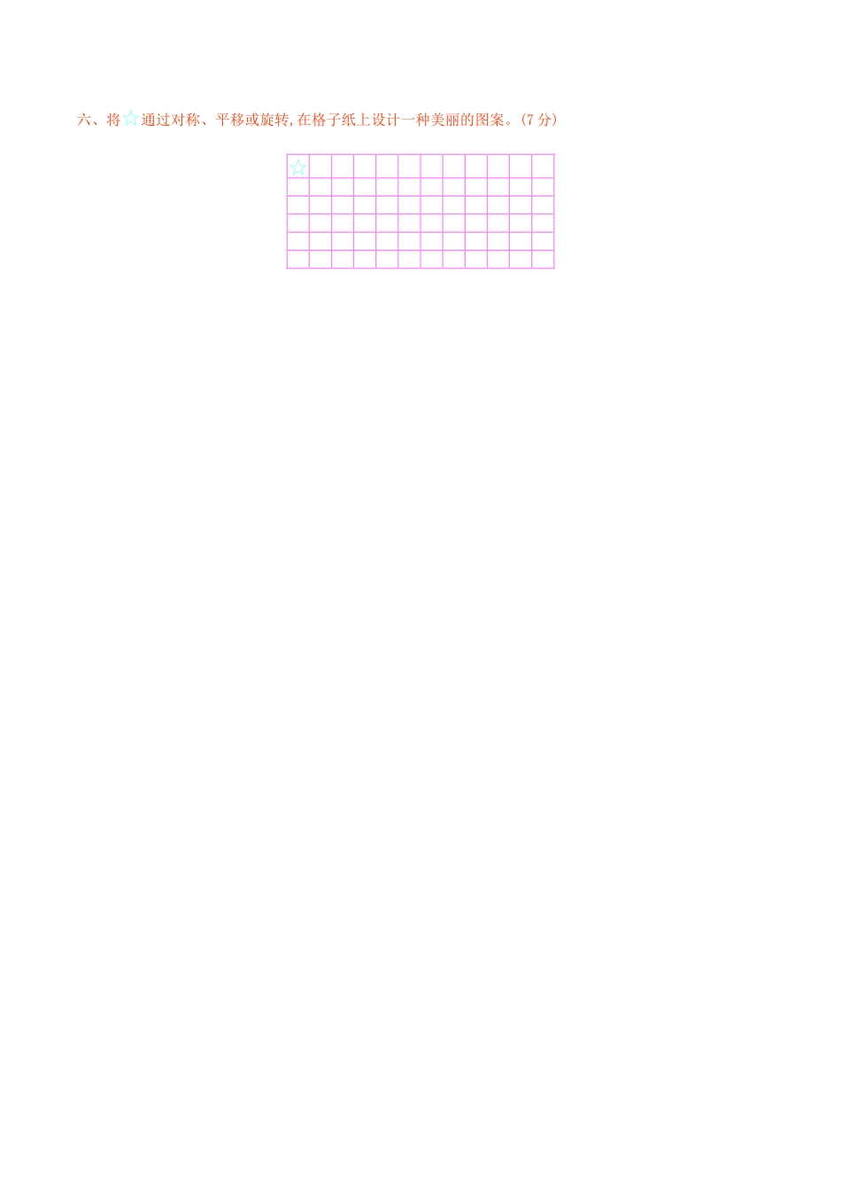 北京版小学数学四年级下册-期中测试卷1.docx_第3页