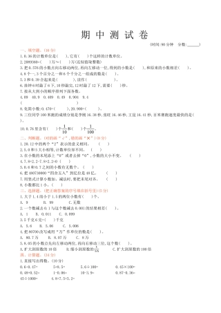北京版小学数学四年级下册-期中测试卷1.docx