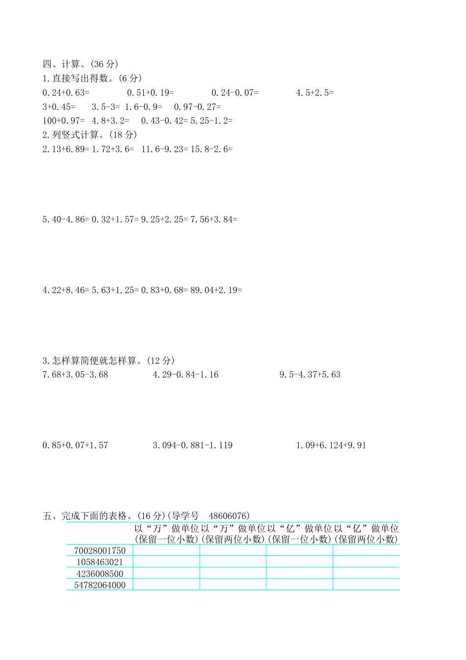 北京版小学数学四年级下册-期中测试卷2.docx_第2页