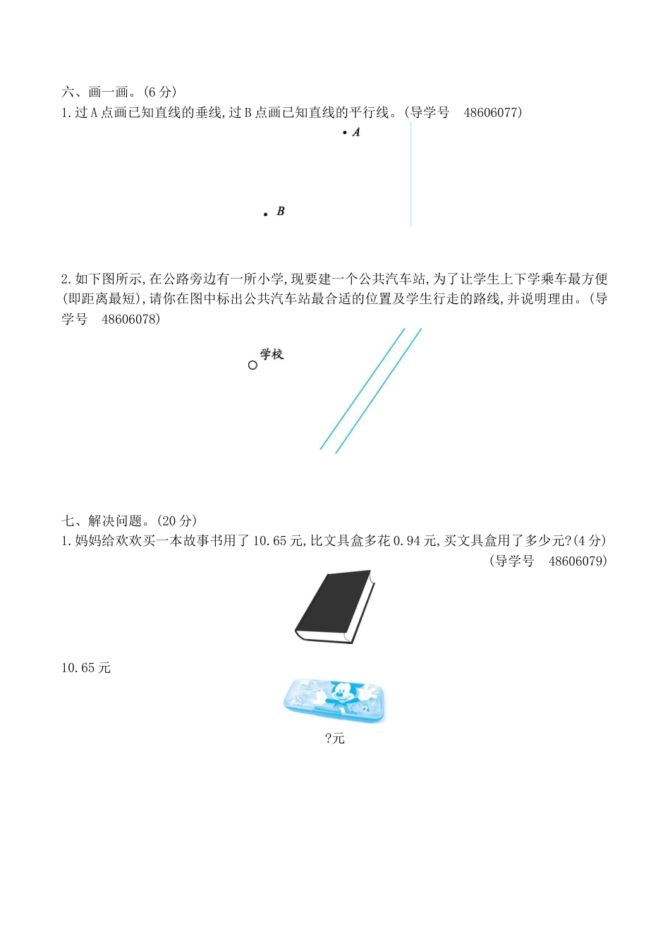 北京版小学数学四年级下册-期中测试卷2.docx_第3页