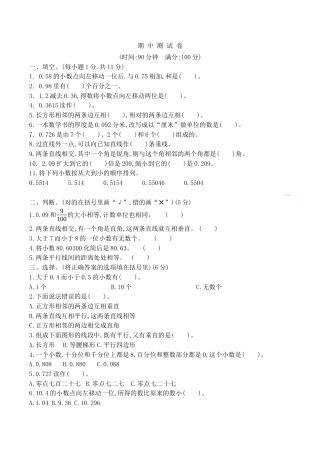 北京版小学数学四年级下册-期中测试卷2.docx