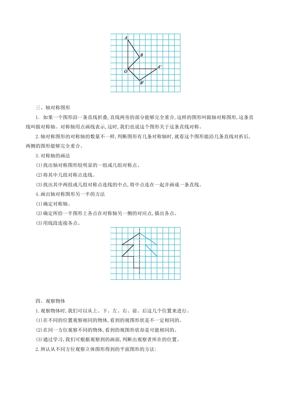 北京版小学数学四年级下册-四 图形变换.docx_第2页