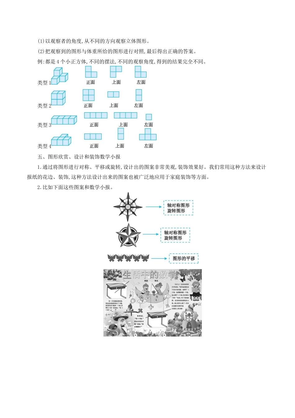 北京版小学数学四年级下册-四 图形变换.docx_第3页