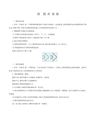 北京版小学数学四年级下册-四 图形变换.docx