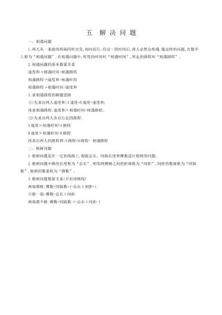 北京版小学数学四年级下册-五 解决问题.docx