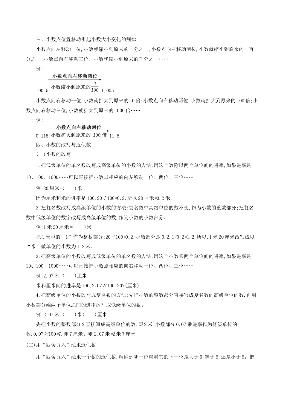 北京版小学数学四年级下册-一 小数.docx_第2页