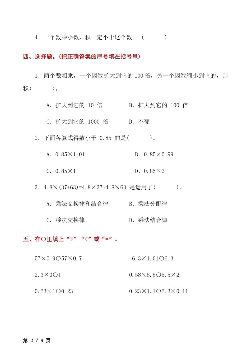 北京版小学数学五年级上册_第1单元测试卷（含答案）.docx_第2页
