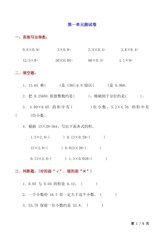 北京版小学数学五年级上册_第1单元测试卷（含答案）.docx
