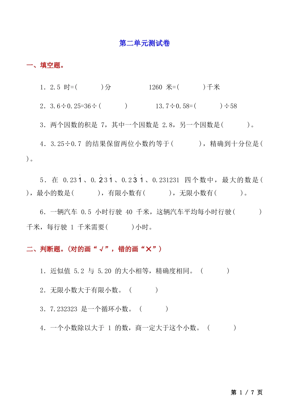 北京版小学数学五年级上册_第2单元测试卷（含答案）.docx_第1页