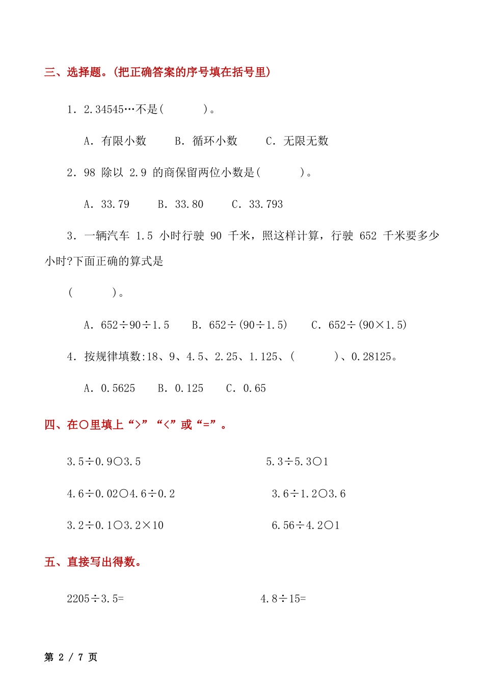 北京版小学数学五年级上册_第2单元测试卷（含答案）.docx_第2页
