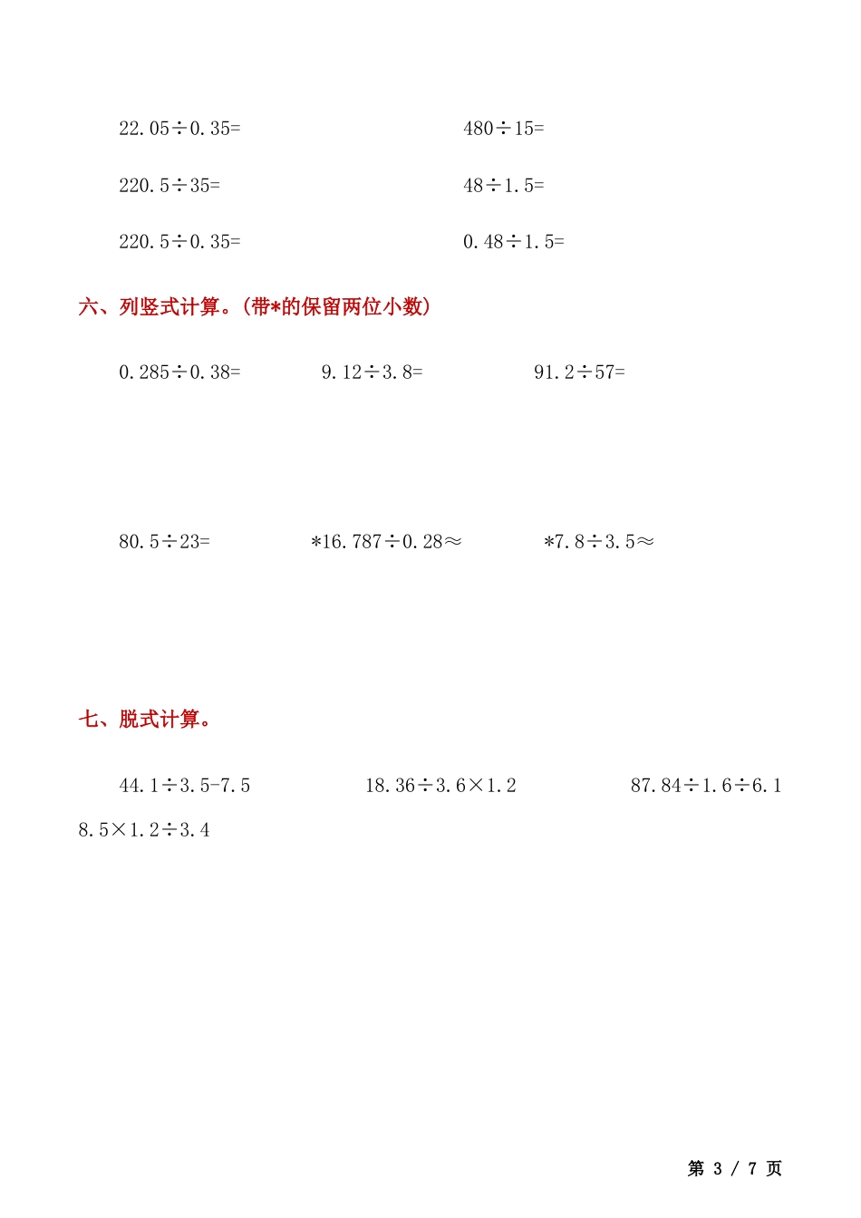 北京版小学数学五年级上册_第2单元测试卷（含答案）.docx_第3页
