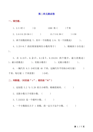 北京版小学数学五年级上册_第2单元测试卷（含答案）.docx
