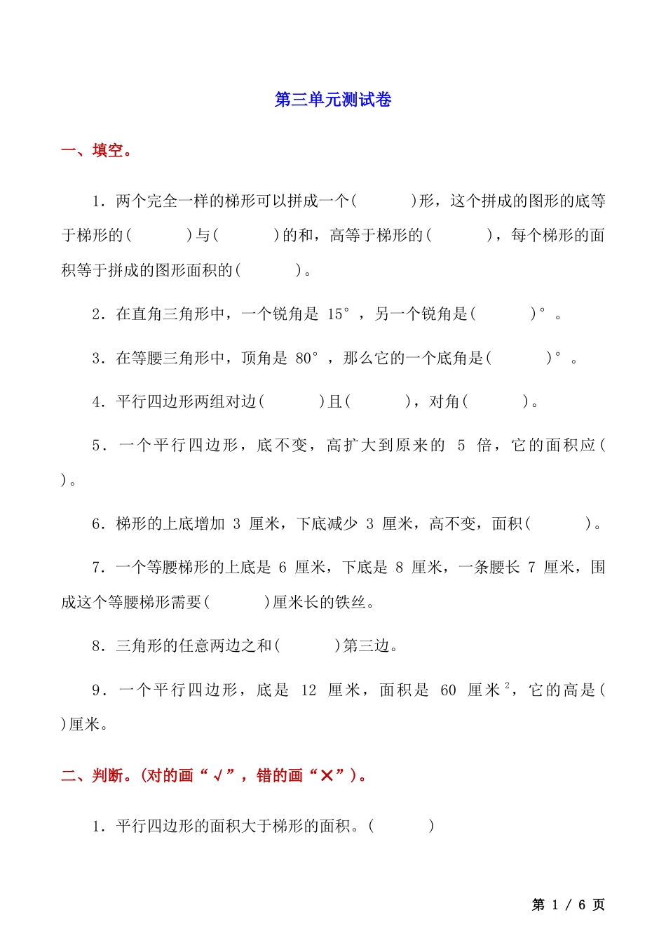 北京版小学数学五年级上册_第3单元测试卷（含答案）.docx_第1页