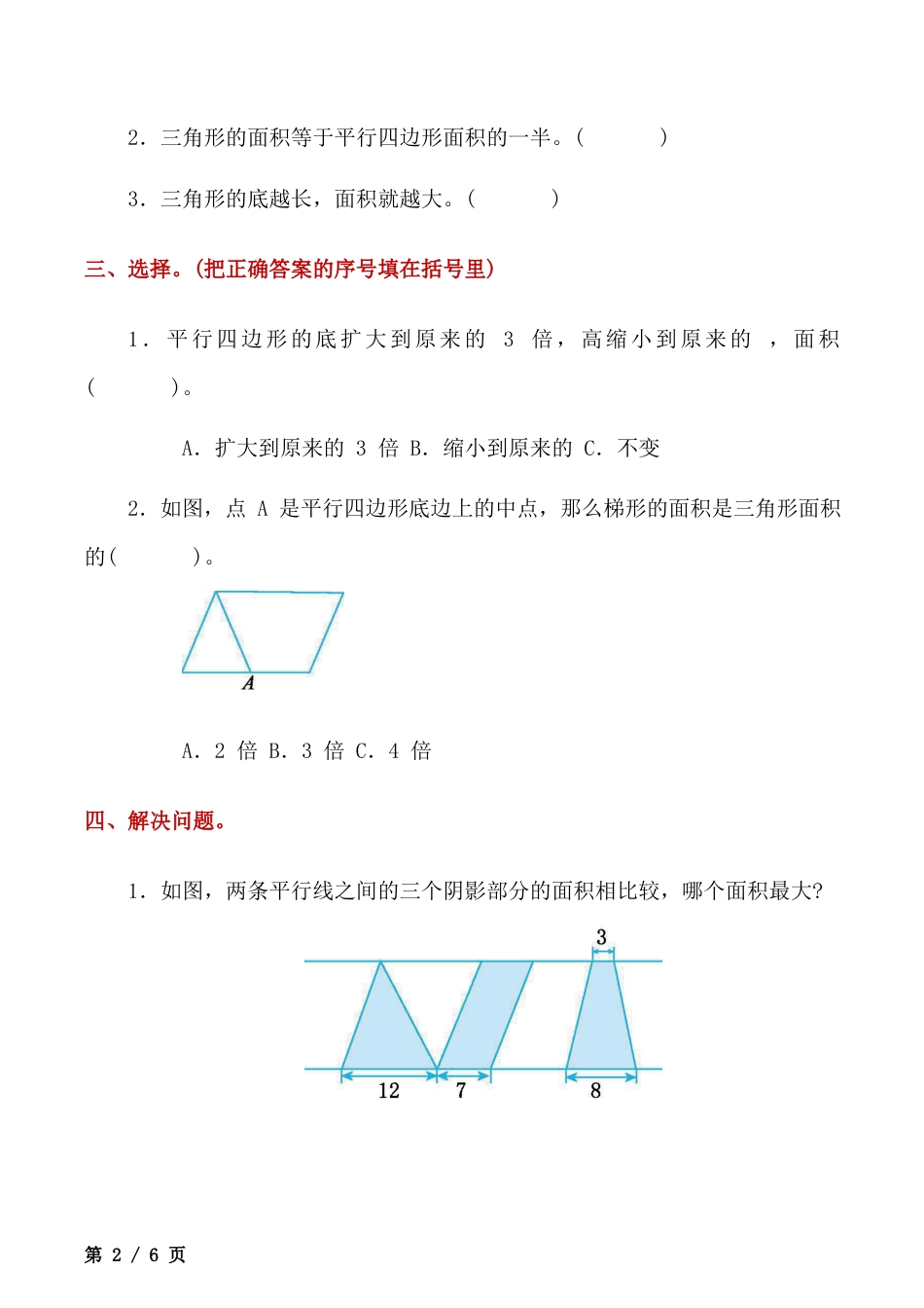 北京版小学数学五年级上册_第3单元测试卷（含答案）.docx_第2页