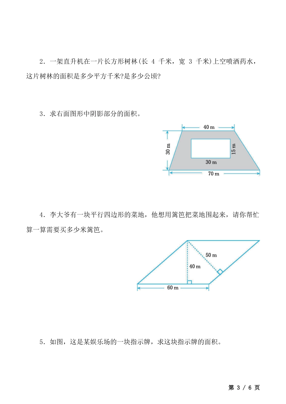 北京版小学数学五年级上册_第3单元测试卷（含答案）.docx_第3页