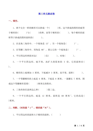 北京版小学数学五年级上册_第3单元测试卷（含答案）.docx