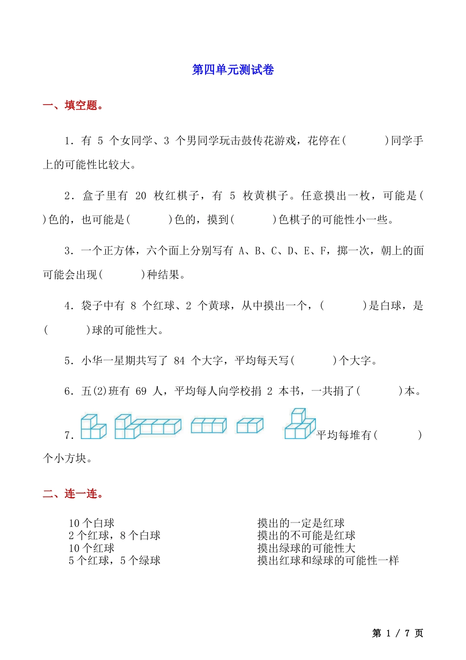 北京版小学数学五年级上册_第4单元测试卷（含答案）.docx_第1页