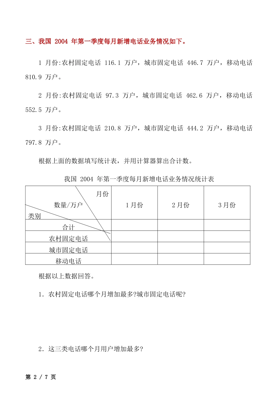 北京版小学数学五年级上册_第4单元测试卷（含答案）.docx_第2页