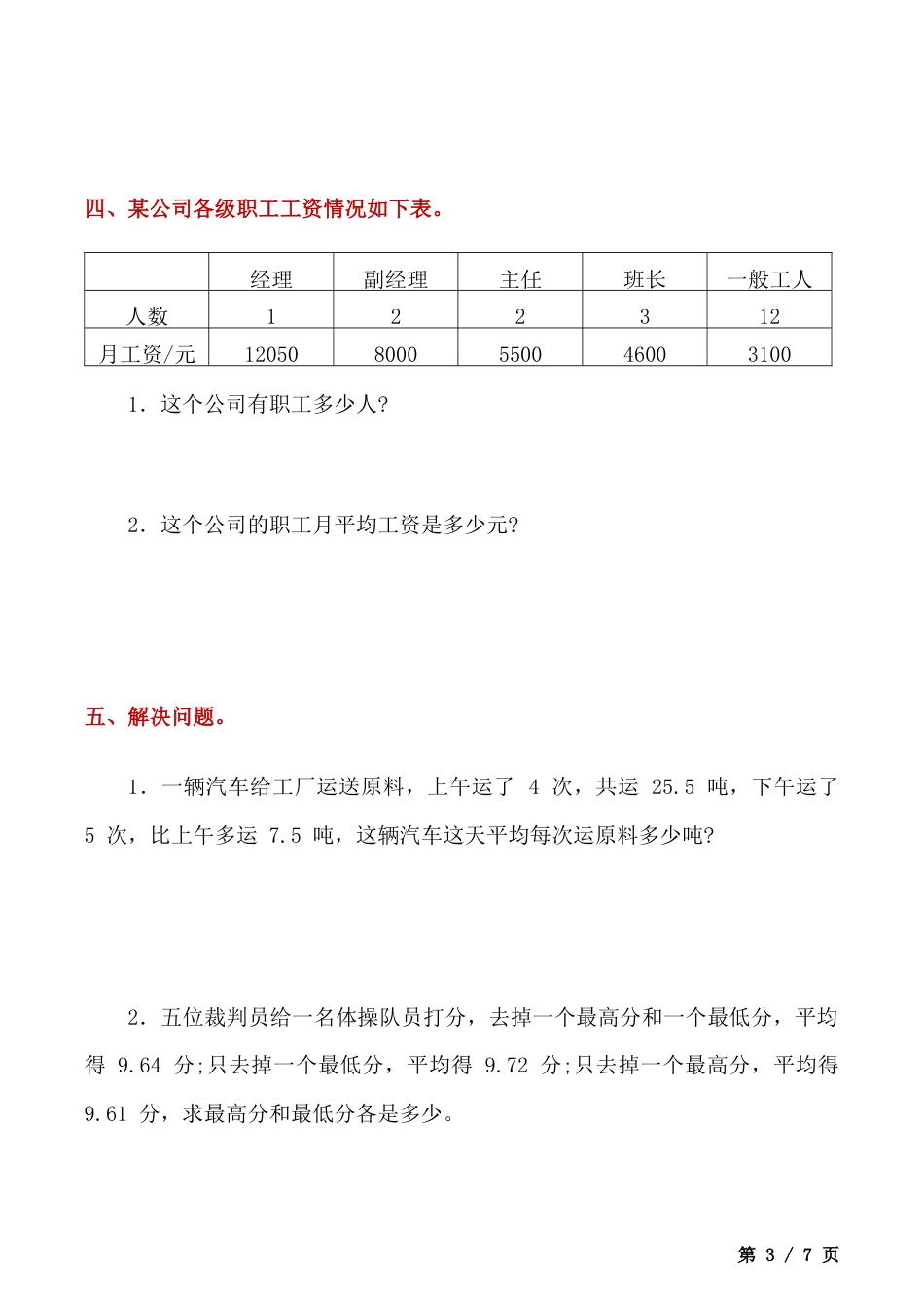 北京版小学数学五年级上册_第4单元测试卷（含答案）.docx_第3页