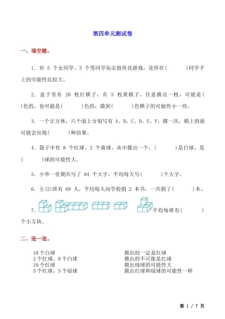 北京版小学数学五年级上册_第4单元测试卷（含答案）.docx
