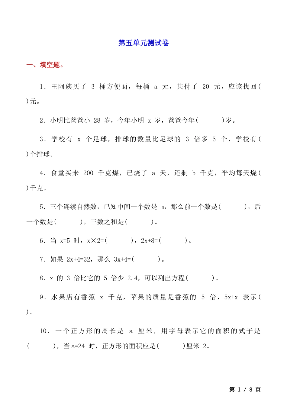 北京版小学数学五年级上册_第5单元测试卷（含答案）.docx_第1页