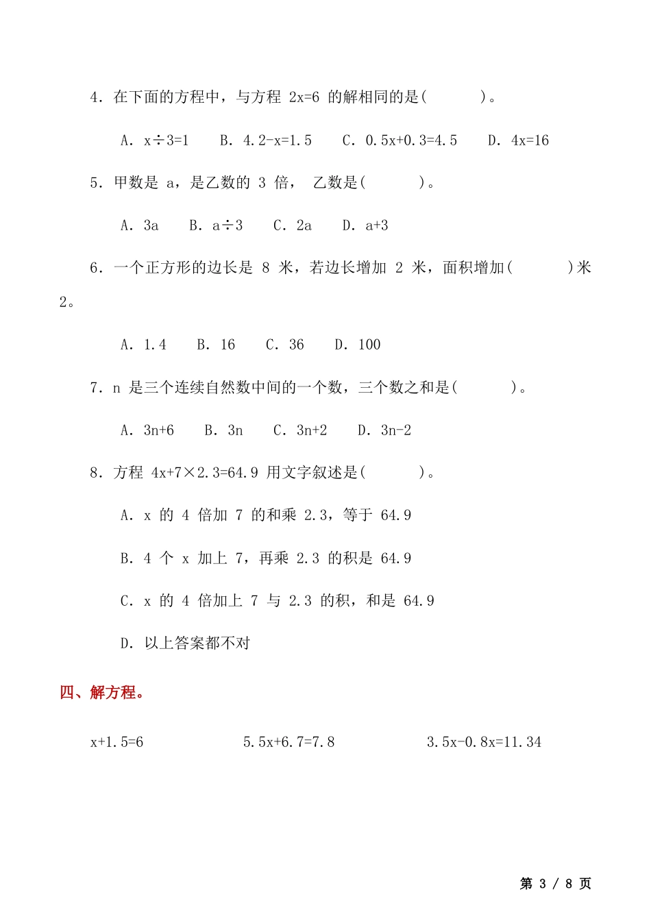 北京版小学数学五年级上册_第5单元测试卷（含答案）.docx_第3页