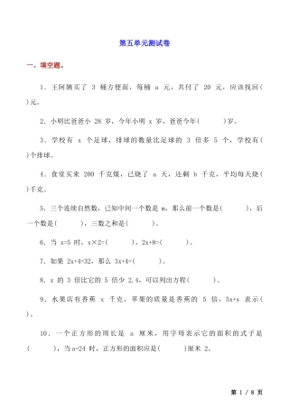 北京版小学数学五年级上册_第5单元测试卷（含答案）.docx