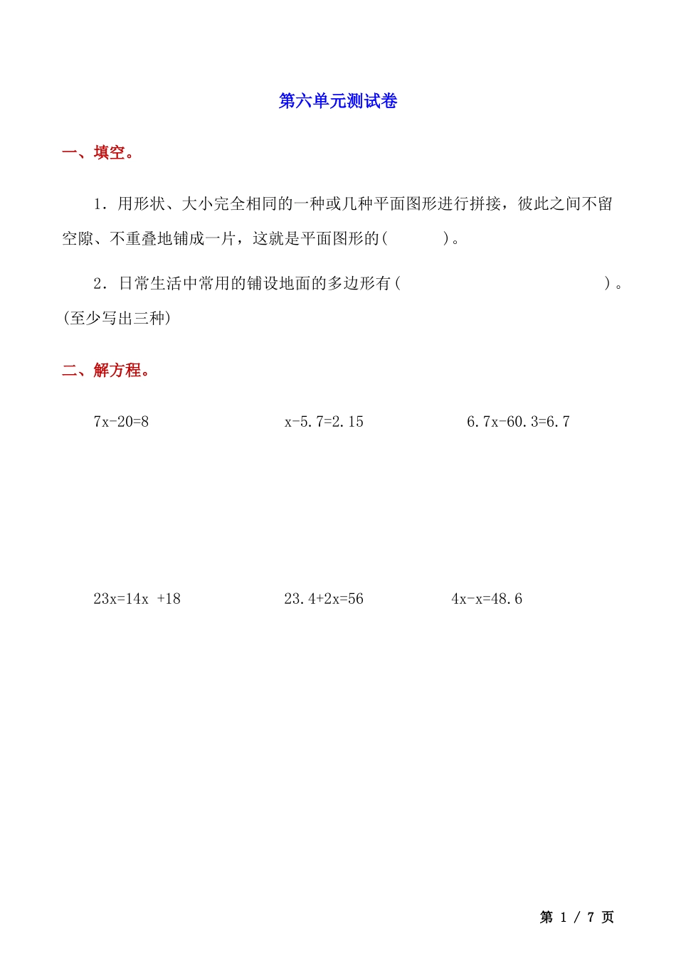 北京版小学数学五年级上册_第6单元测试卷（含答案）.docx_第1页