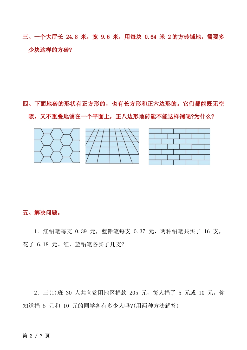 北京版小学数学五年级上册_第6单元测试卷（含答案）.docx_第2页
