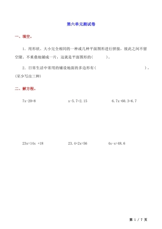 北京版小学数学五年级上册_第6单元测试卷（含答案）.docx