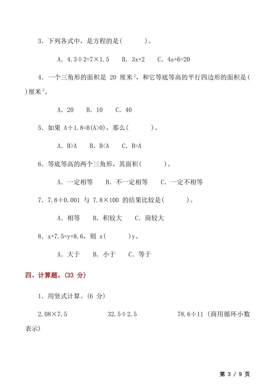 北京版小学数学五年级上册_期末检测卷（含答案）.docx_第3页