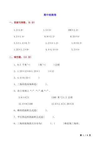 北京版小学数学五年级上册_期中检测卷（含答案）.docx