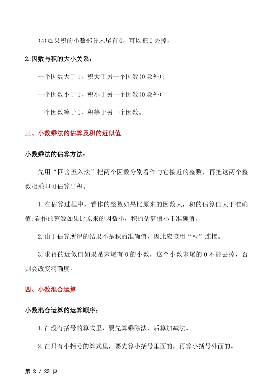 北京版小学数学五年级上册_知识点总结.docx_第2页