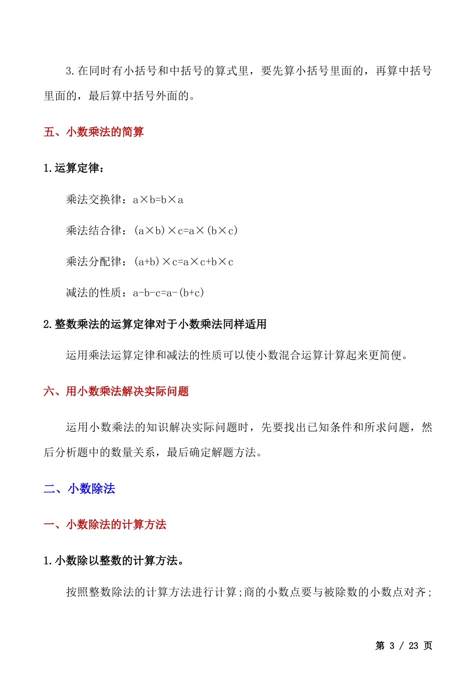 北京版小学数学五年级上册_知识点总结.docx_第3页