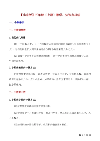 北京版小学数学五年级上册_知识点总结.docx