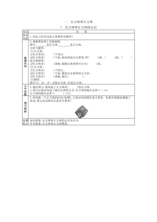 北京版小学数学五年级下册-1.1 长方体和正方体的认识.docx