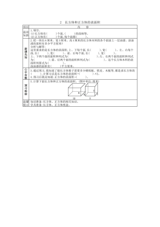 北京版小学数学五年级下册-1.2 长方体和正方体的表面积.docx