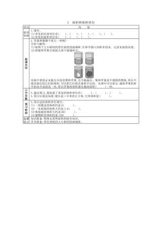 北京版小学数学五年级下册-1.3 体积和体积单位.docx