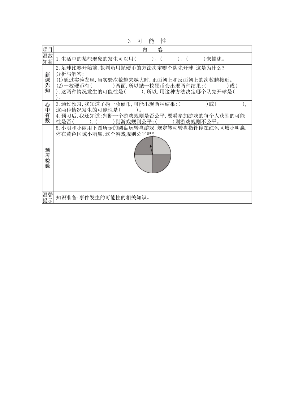 北京版小学数学五年级下册-2.3 可能性.docx_第1页