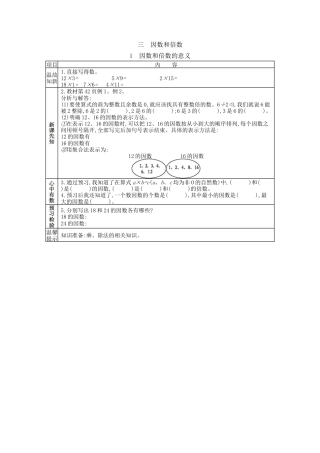 北京版小学数学五年级下册-3.1 因数和倍数的意义.docx