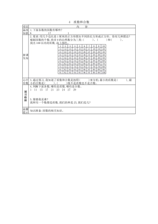北京版小学数学五年级下册-3.4 质数和合数.docx