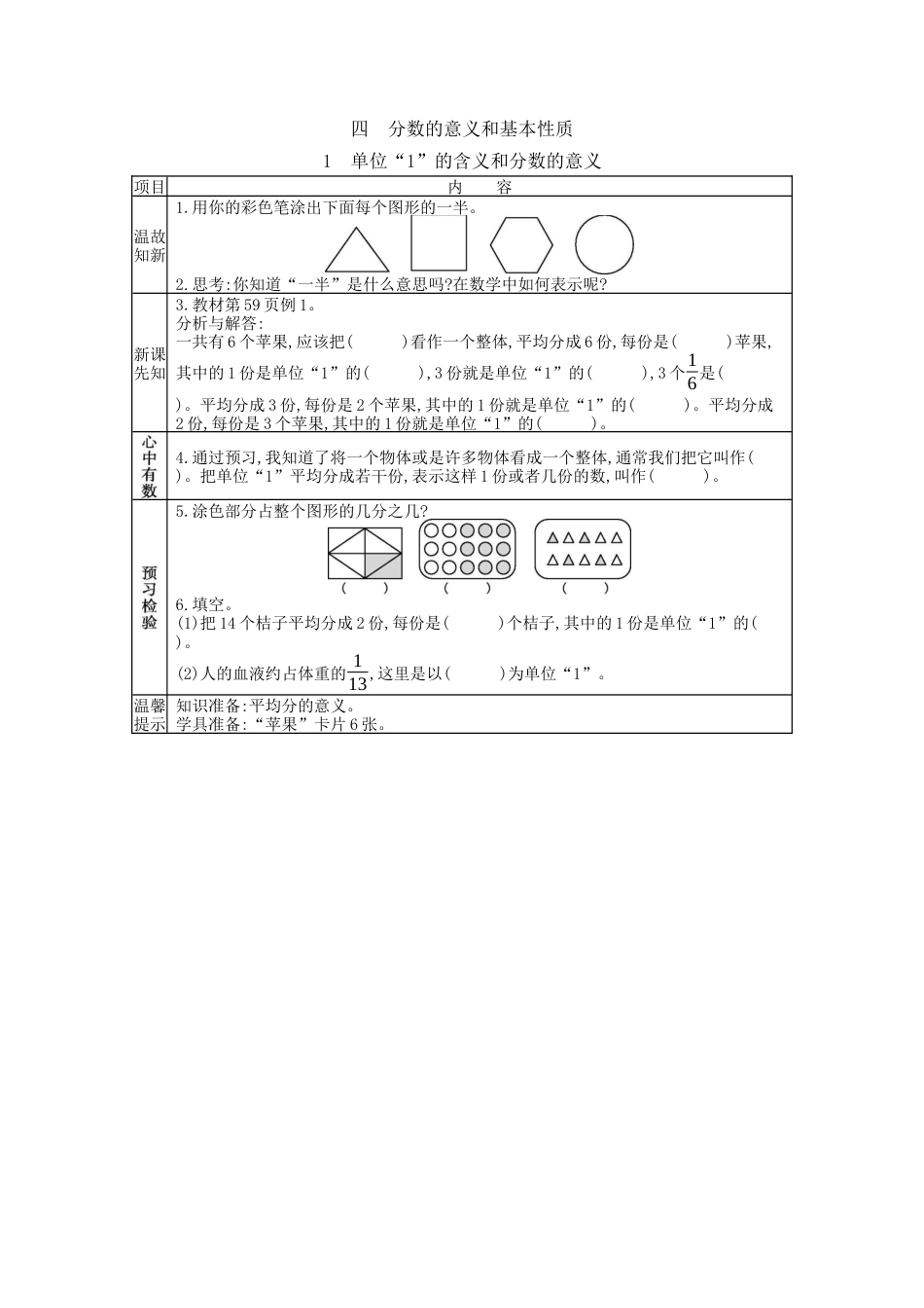 北京版小学数学五年级下册-4.1 单位“1”的含义和分数的意义.docx_第1页
