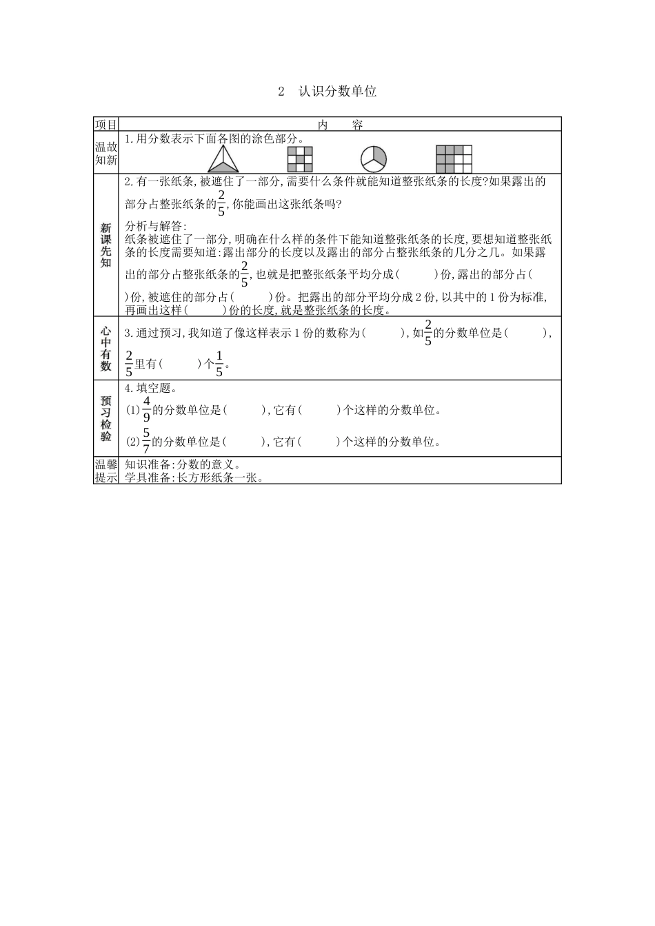 北京版小学数学五年级下册-4.2 认识分数单位.docx_第1页