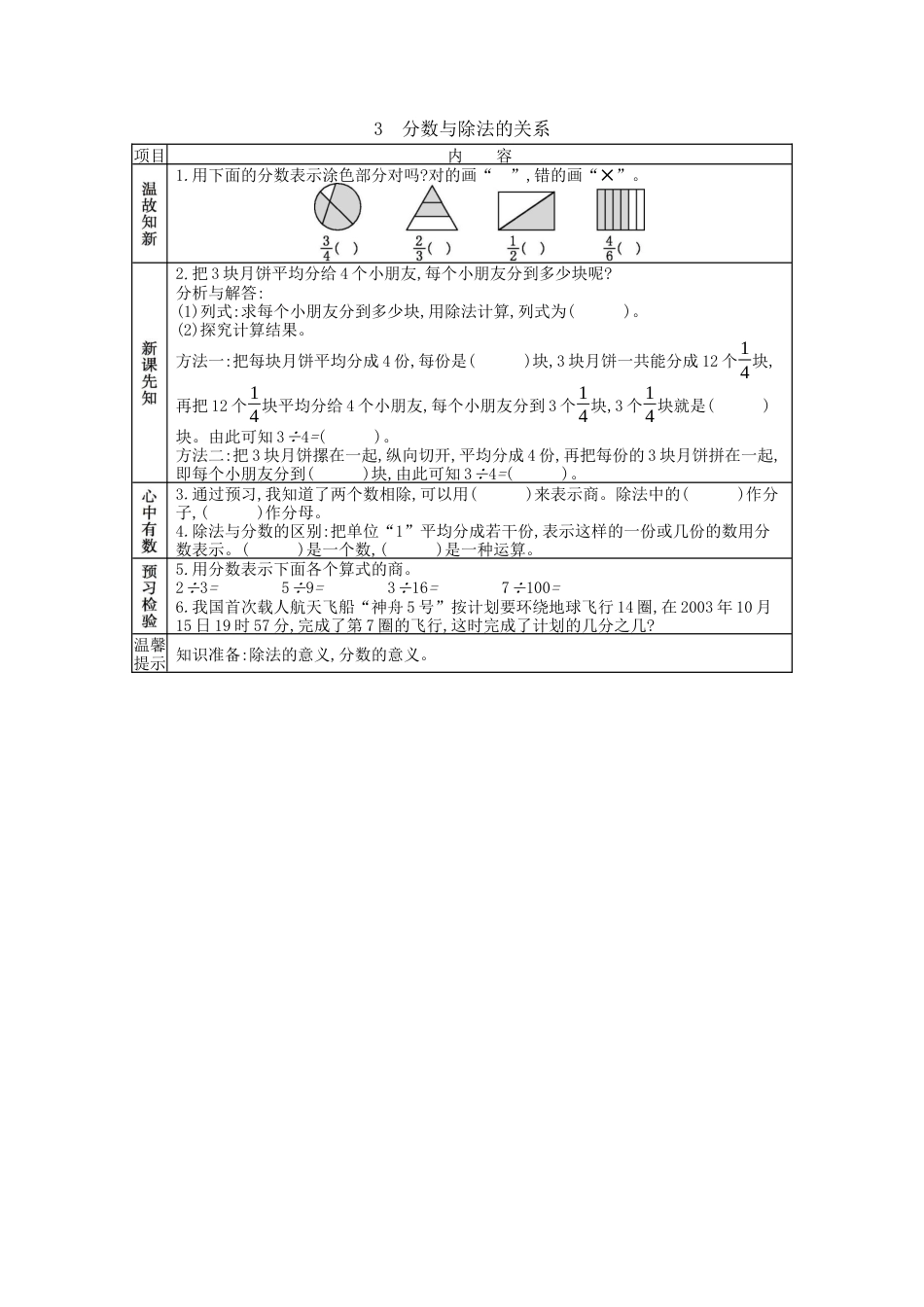 北京版小学数学五年级下册-4.3 分数与除法的关系.docx_第1页
