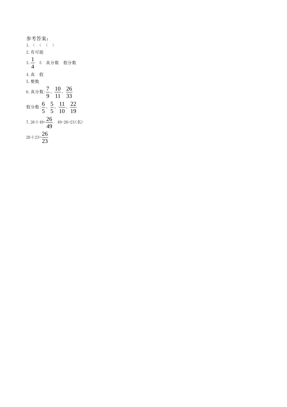 北京版小学数学五年级下册-4.4 真分数和假分数.docx_第2页
