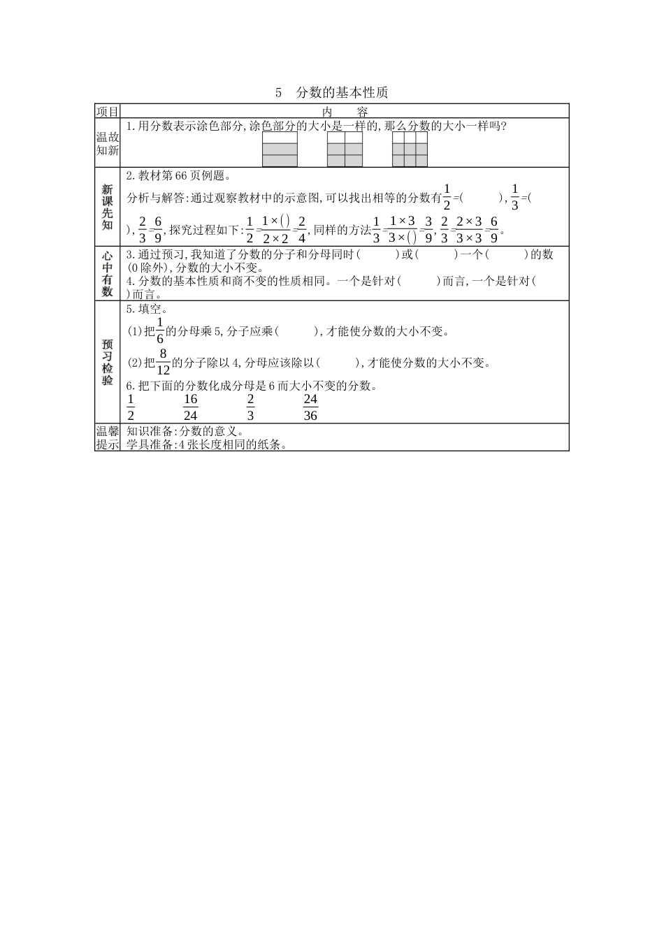 北京版小学数学五年级下册-4.5 分数的基本性质.docx_第1页